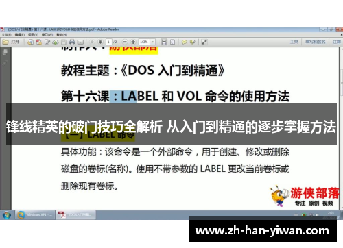 锋线精英的破门技巧全解析 从入门到精通的逐步掌握方法