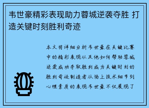韦世豪精彩表现助力蓉城逆袭夺胜 打造关键时刻胜利奇迹