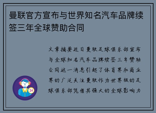 曼联官方宣布与世界知名汽车品牌续签三年全球赞助合同