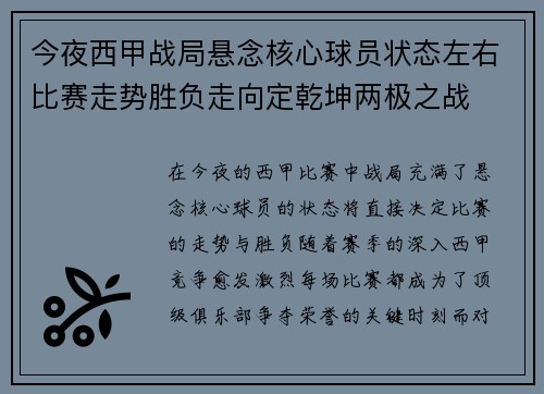 今夜西甲战局悬念核心球员状态左右比赛走势胜负走向定乾坤两极之战