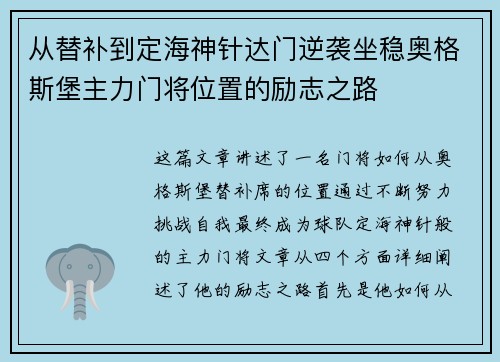从替补到定海神针达门逆袭坐稳奥格斯堡主力门将位置的励志之路