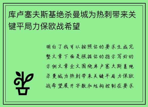 库卢塞夫斯基绝杀曼城为热刺带来关键平局力保欧战希望