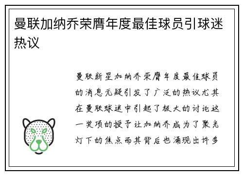 曼联加纳乔荣膺年度最佳球员引球迷热议